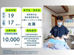 日立市 歯医者